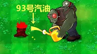 Plants vs. Zombies: When Zombies Learned to Use Tools【Gao Soujyw】
