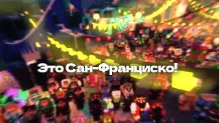 город в стиле диска/Голос Времени/Персонажи из 81 серии/Лололошка/