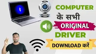 Computer के सभी Orginal Driver यहां से करे Download || Computer All Driver Download in Single File 🔥