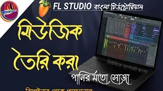 How to make music in FL STUDIO Bangla tutorial. Make your music FL STUDIO for beginners in Bangla