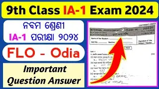 9th Class IA-1 Exam FLO - Odia Question Paper 2024 | class 9 ia1 mil odia question answer #9thia1