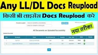 how to reupload driving licence documents : dl documents reupload online : dl docs reupload/change