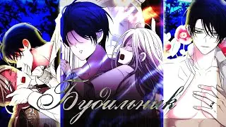 [MMV / ЭДИТ] || Пять учеников шарлотты || Будильник ||