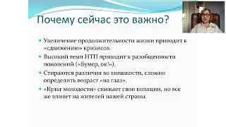 Возрастные кризисы взрослых. Вводный вебинар Ирины Шевцовой.