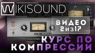 02 из 17 - Принцип работы звукового компрессора