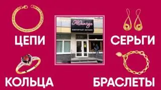 Рекламный ролик ювелирного магазина