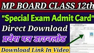 Mp board class 10th & 12th special exam admit cards declared download through this link 👇