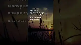 Каждое утро Дети - цитаты 