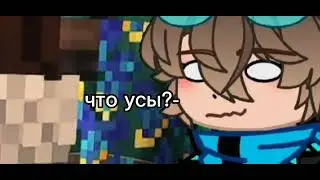 ашра решила нарисовать на клоне эо усы хаха/идея моя/ашра, лололошка, клон эо