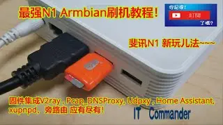 斐讯N1刷ArmBian做旁路由！集成Home Assistant~~!
