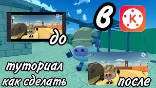 как растянуть видео на весь экран с помощью kinemaster