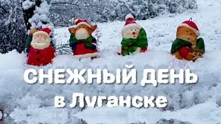 Снежный день в Луганске