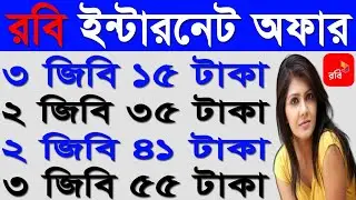 Robi internet package monthly | Robi internet package 2021 | Robi Internet offer wekly