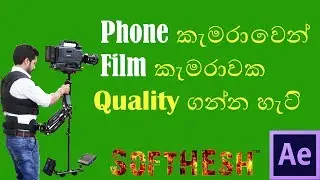 How to Make Videos using Phone Camera සිංහලෙන්  Tutorials