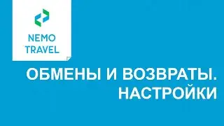 Обмены и возвраты