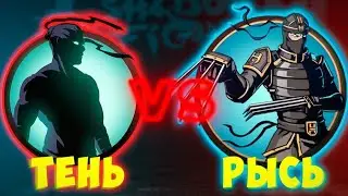 🔴ПОБЕДИЛ РЫСЬ🔴/ ПРОШЁЛ ПЕРВЫЙ АКТ / SHADOW FIGHT 2 /ПРОХОЖДЕНИЕ #2