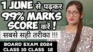 JUNE से पढ़कर 99% MARKS कैसे SCORE करें | Class 10 | Class 12 | Board Exam 2024