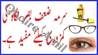 surma safed based aankh ki kamzori padhne me kamzor  2018