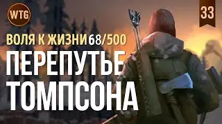The Long Dark ✷ Незваный Гость ✷ Отрадная долина