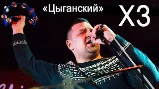 Володя и ХЗ 