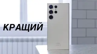 Огляд Galaxy S23 Ultra: смартфон, котрий ми заслужили! Козирі й недоліки Samsung Galaxy S23 Ultra
