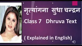 Nrutyangana Sudha Chandran, Class 7, Dhruva Text, English translation and Explanation