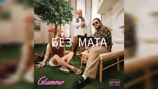 ​uniqe & nkeeei & ARTEM SHILOVETS - ОМГ (без мата)
