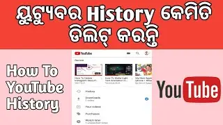 How To Clear YouTube History || YouTube History Clear kare || S.M.R. Group #youtubehistorydelete
