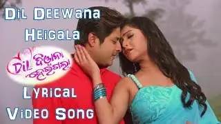 DIL DIWANA HEIGALA I Lyrical Video Song | Romantic Film Song I DIL DIWANA HEIGALA