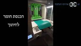 מכבש חיתוך E22G