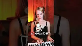 СУМАСШЕДШИЙ🎹Виагра (кавер на пианино)