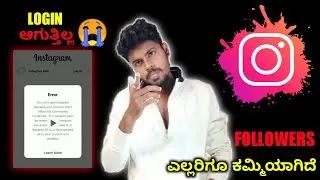 Instagram Followers Decreased Today & Instagram Account Not Login Problem In Kannada | 2022 |