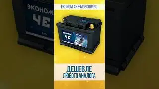 аккумулятор Эконом ЧЕ 75. Технические характеристики.