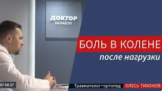 Боль в колене после занятий спортом постнагрузочная - почему возникает и что делать