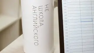 Не Школа Английского! Место, где английский в удовольствие. Онлайн, Сочи, Краснодар.