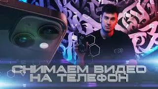 Съёмка на телефон ??? Или видео продакшн? В чем разница??? |Видео продакшн 