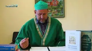 "Путь к исламу" (О лицемерии)