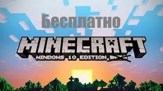Скачать Minecraft for Windows 10? Легко!