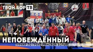 ТВОЙ БОР ТВ: Турнир по греко-римской борьбе на Бору.