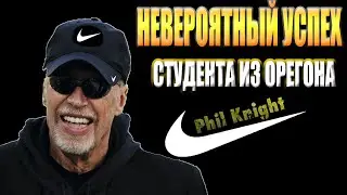 Nike - История ГРАНДИОЗНОГО успеха.