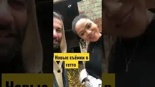 Julia Bura и Дядя Джей Ай на съемках в гетто