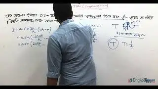 অধ্যায় ৯ -তরঙ্গ - অগ্রগামী তরঙ্গ সংক্রান্ত গাণিতিক সমস্যা - এইচএসসি পদার্থবিজ্ঞান ১ম পত্র