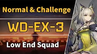 WD-EX-3 Normal + Challenge | Low End Squad【Arknights】