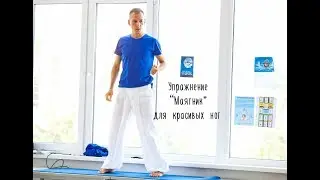 Упражнение 