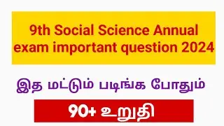 9th Social science|Common Annual exam 2024|Important Question 2024|2&5&7mark|Above 90|Tamil medium|