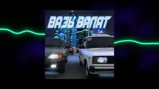 ELNAIN - ВАЗы валят