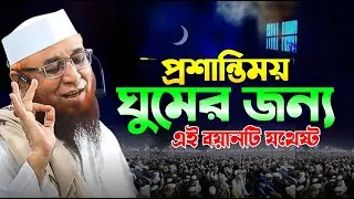 কলিজায় লাগার মতো কিছু কথা | mufti nazrul islam kasemi | নজরুল ইসলাম কাসেমী