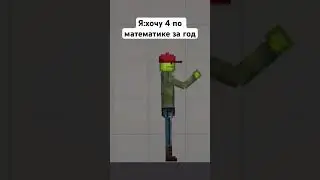 Шо писать😐#жиза#мем#прикол#melonplaygroud#shorts