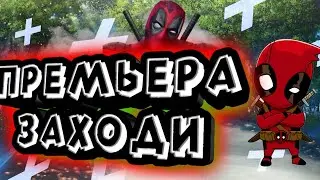ПРЕМЬЕРА КАНАЛА