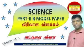 Science paper class.விஞ்ஞானம் தரம் 11
